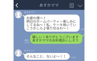 【2024年人気記事】昭和生まれの40女LINE、不適合にもほどがある？「おばさん構文」なのネ