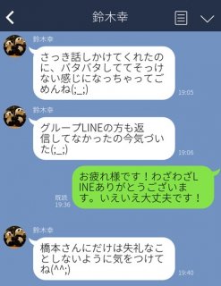 無視したくせに個別LINEで取り繕われてもねえ。偽善者っぽさがプンプンにおう人たち