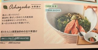 「炙りたらこと高菜油炒めの出汁茶漬け」 （税込968円）／（C）コクハク