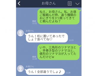 同じツナマヨで三角、手巻き、俵形か…んー憎めないw うっかりさんの可愛いやらかしLINE3選