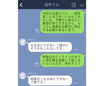 「なるほどですね」を多用する会社後輩に言いたい。LINEで相手をイラッとさせるNGな口癖3選