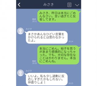 対面トークが苦手ならなおさら…！ LINEで反省の気持ちを効果的に伝える3つの極意