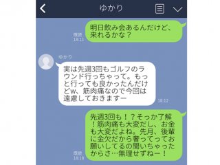 我慢し過ぎてやられないで。自慢、のろけ、マウント好き女を返り討ちにした胸スカLINE3選