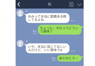 「安い服でも着こなし上手で尊敬する！」って褒めてるつもり？ 悪意ダダもれマウントLINE3選