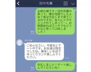 休日にLINEを送って失敗した3人の女。職場の男性へ“攻め”のお誘いしたのに盛大に誤爆…！