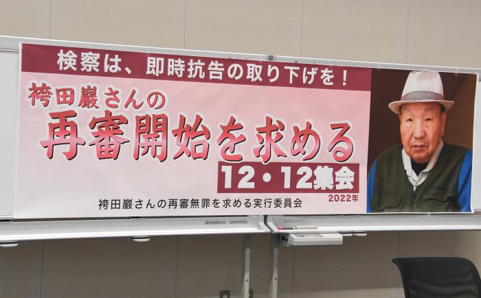 様々な証拠捏造が指摘された袴田事件（C）日刊ゲンダイ