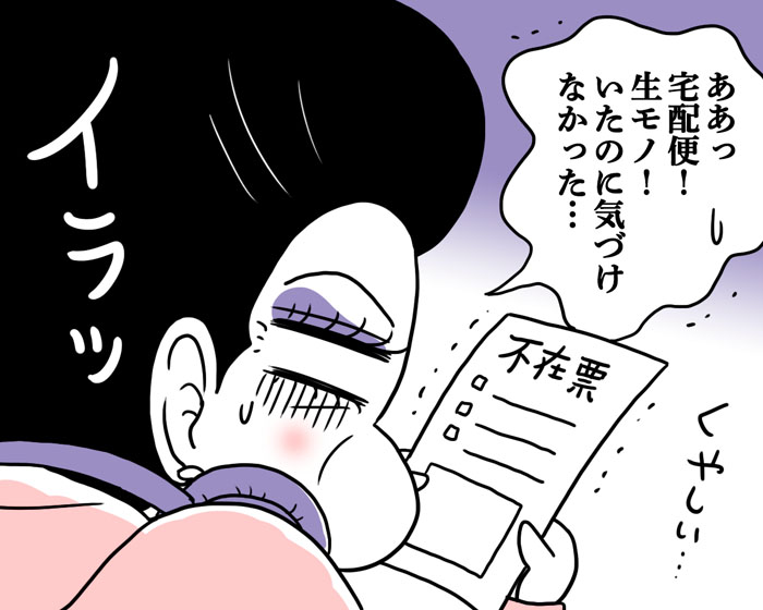 置き配ってわけにもいかないし（漫画:腹肉ツヤ子）