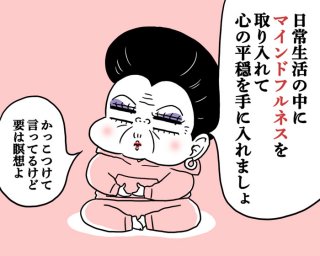 脱ネガティブ！ マインドフルネスって何？【専門家監修】1日5分から始める簡単メソッドを解説