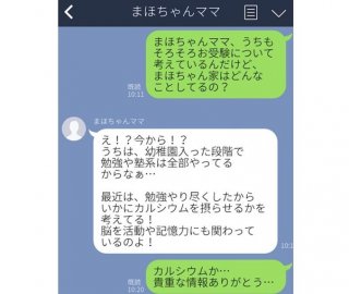 圧強めのママ友、涙を飲んだ受験生にはどう返信する？ お受験シーズンはLINE界隈もてんやわんや