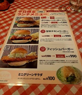 春菊のかき揚げバーガーを食べたいがために、打合せの場所を銀座界隈に設定したのはナイショ。（C）コクハク