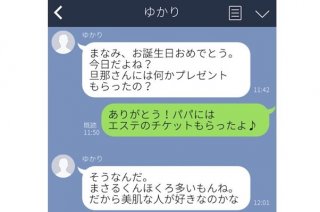 不倫発覚で人生詰んだ女たちのドロドロLINE6選。え、わざと？ 些細な匂わせでピンと来た！