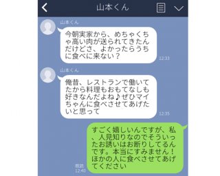 「実家から高い肉が送られてきた」のお誘いは警戒度MAXで！ 異性と“2人きり”を回避する賢いお断りLINE3選