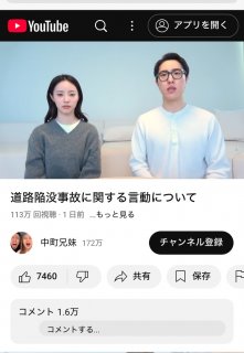 ９日の動画で謝罪したものの…中町兄妹YouTubeチャンネルから（左が中町綾）（Ｃ）日刊ゲンダイ