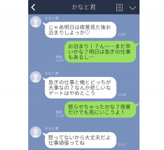 LINEのやり取りで見抜く！ メンヘラ系、モラハラ系、浮気常習…「地雷男」に共通するサイン