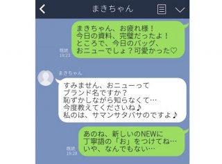 「おニュー」は昭和言葉認定なの!? 若者キョトンなアラフォー“あるある”LINE5選