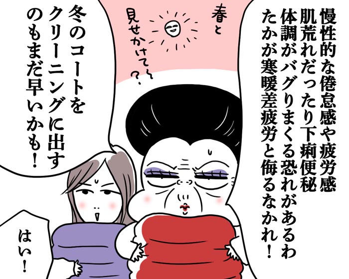 “三寒四温”に負けるな（漫画:腹肉ツヤ子）