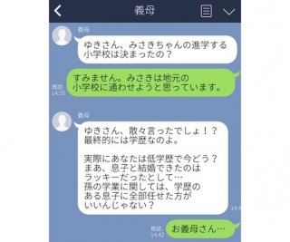 ウザ6連発！ 高学歴、性悪…そんな義母とのLINEが苦痛で怒りの震えが止まらない