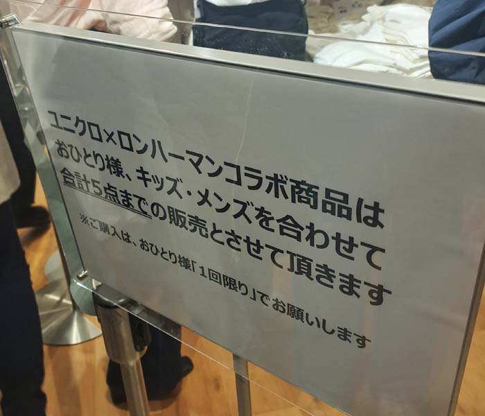 おひとりさま5点まで。しかも、“おかわり購入”はできないとの注意書きも（C）コクハク