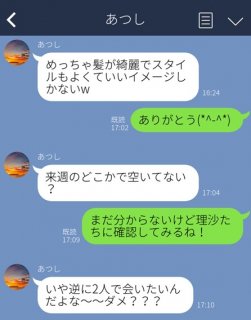 距離の詰め方でバレてるよ！ 男性の「下心LINE」を見抜く3つのポイント