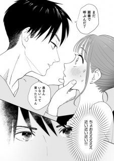 【漫画】ちょおえええ！シゴデキ上司「俺、奥さんいないよ」突然の“顎クイ”告白から…『授かり疑似婚』#2