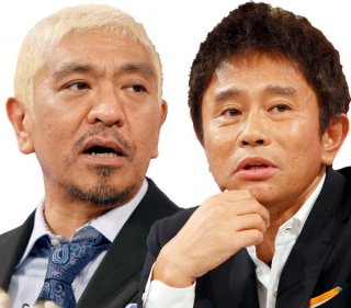 ダウンタウンは何をやってもおとがめナシ？（Ｃ）日刊ゲンダイ
