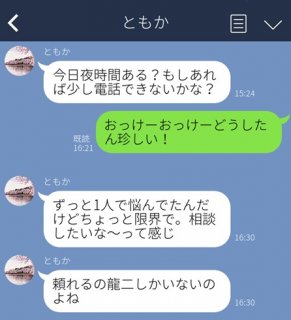 意外と簡単？ 男に「守ってあげたい」と思わせるLINE３選。やっぱりギャップが大事なのね
