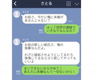 「ヨリ戻してやってもいいよ」ってキモいんだが？ 元カレ＆今カレからの激ヤバLINE6選