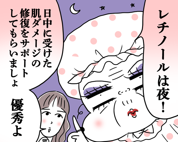 レチノールは夜！（漫画:腹肉ツヤ子）