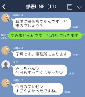 上司からの“誤爆LINE”が面白すぎる！ 社内不倫バレからお局のかわいいギャップまで大公開