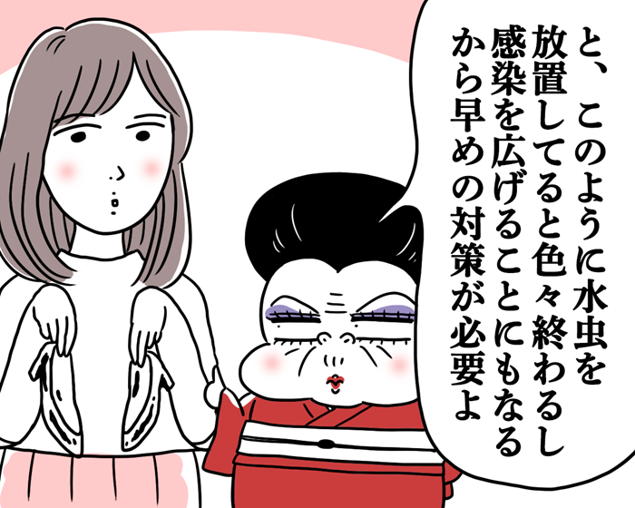 水虫対策は万全に！（漫画:腹肉ツヤ子）