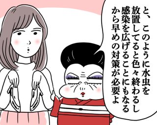 水虫対策は万全に！（漫画:腹肉ツヤ子）