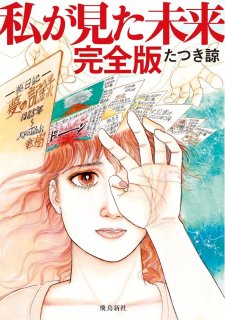 混乱する「2025年7月大災害」騒動。ネット上の噂や陰謀論にハマった人にどう対応すべき？
