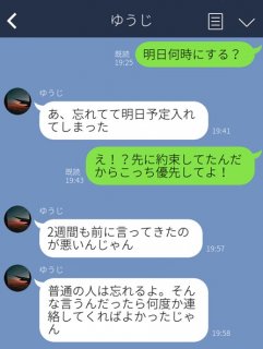 近づいちゃダメ！ “他責男”のヤバすぎるLINE３選。浮気もドタキャンもぜ～んぶ人のせい