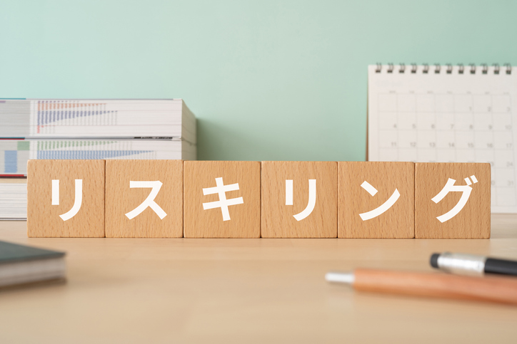 リスキリングって？（写真:iStock）