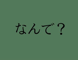 （C）コクハク