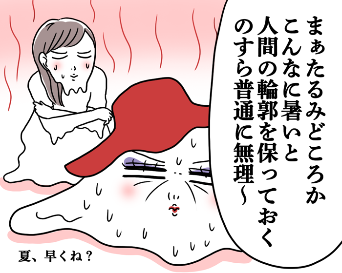 熱中症にも気を付けてね（漫画:腹肉ツヤ子）
