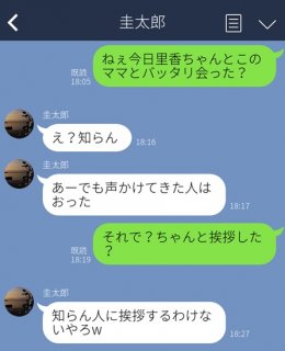 イタタ…妻が困る「非常識」夫のトンデモLINE３選。「挨拶するわけないやろw」ってどの口が？ 