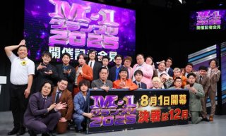 「M-1グランプリ2025」開催会見 令和ロマン「ややこしいチャンピオンですいません！」