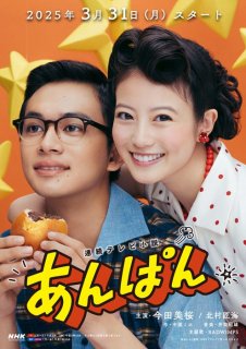 『あんぱん』の方言、実際どう？ 高知県民からの評価を聞いた。「あの俳優の声質と土佐弁が相性抜群」
