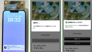 本物を見極める新技術！／（写真:canちゃん）