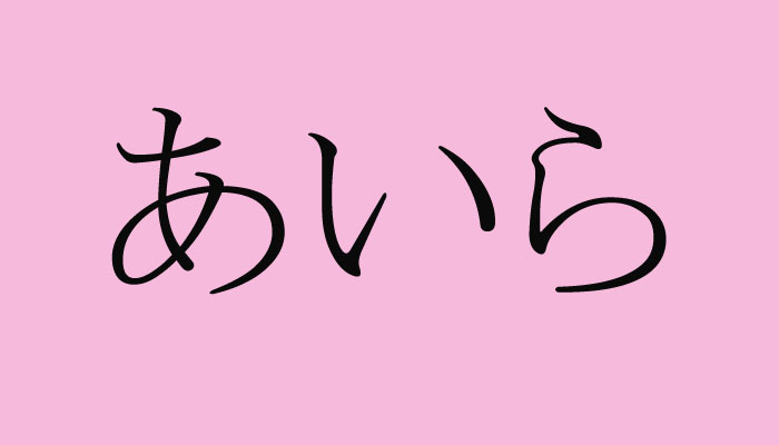 （C）コクハク