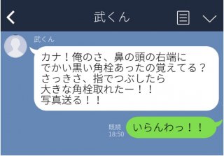 その“オレ通信”いらんわ！ 距離感バグってる男たちのLINE6選「オレに一番似合う色は？」「角栓の写真送る！」