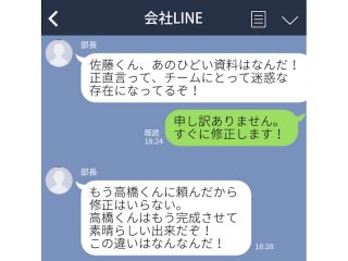 「嫌だと言いたいの？」上司からの戦慄パワハラLINE4選。休日、早朝でもお構いなし…勘弁して～