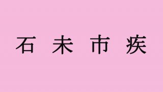 【“偏”探しクイズ】共通する偏をみつけて2文字の熟語を2つ作ろう（難易度★★★☆☆）