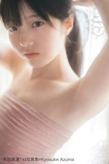 フィギュア本田真凜の底知れぬポテンシャル…1st写真集の“オトナな表情”が早くも話題に