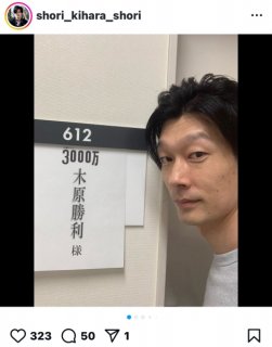 木原勝利のインスタより（Ｃ）日刊ゲンダイ