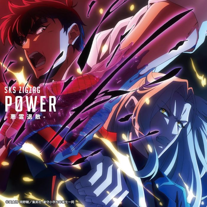 CD「P0WER-悪霊退散-」【地獄先生ぬ～べ～盤】
