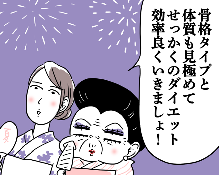 （漫画:腹肉ツヤ子）