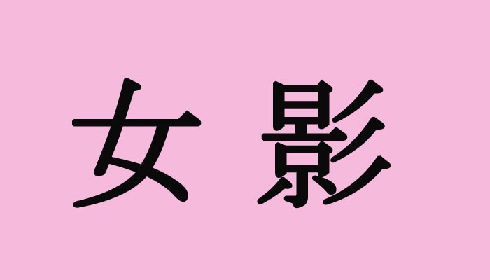（C）コクハク