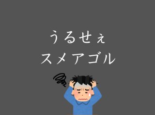（C）コクハク